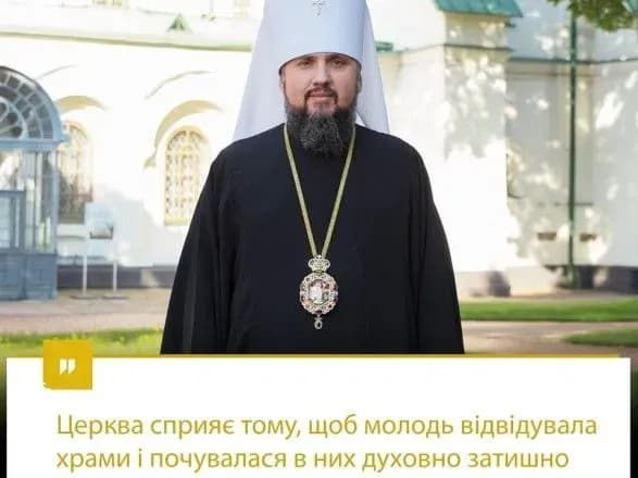 Епіфаній хоче реформ: молодь потребує сучасних пастирів
