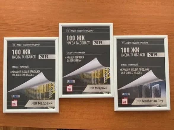 Аудитори назвали кращі відділи продажів забудовників