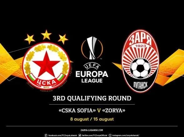 Українські клуби дізналися суперників в Лізі Європи