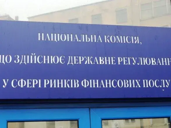 Зеленський звільнив одного з членів Нацкомфінпослуг