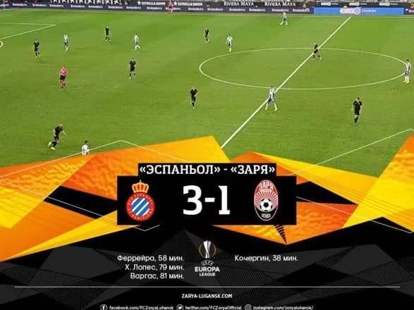 "Зоря" зазнала гостьової поразки в Лізі Європи від "Еспаньолу"