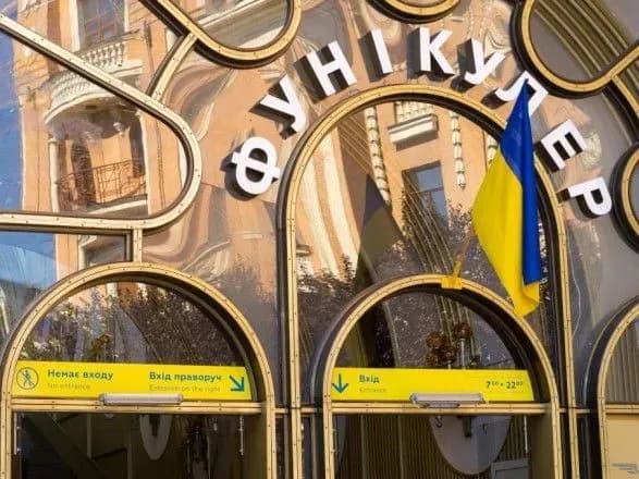 Відкриття столичного фунікулера відтермінували