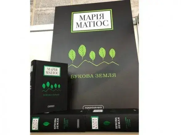 Довгоочікуваний роман "Букова земля" вже на Форумі видавців у Львові
