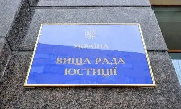 Зеленський призначив Блажівську членом Вищої ради правосуддя