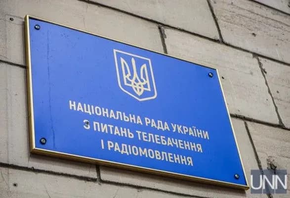 Закон про безперервність роботи Нацради набув чинності