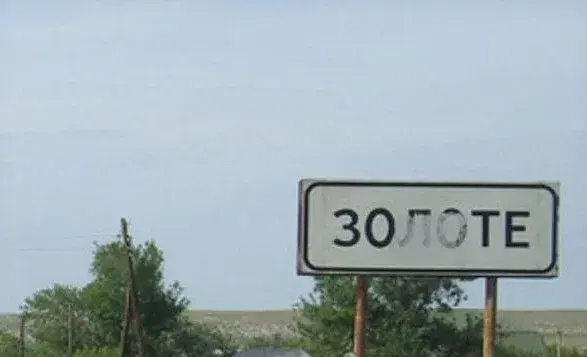 Завтра в районі Золотого почнеться розмінування