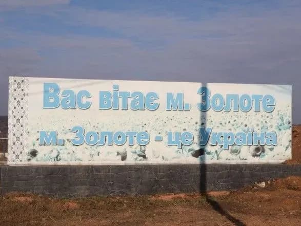 Зеленський пропонує виділити кошти на відновлення інфраструктури у районі Золотого - Верещук