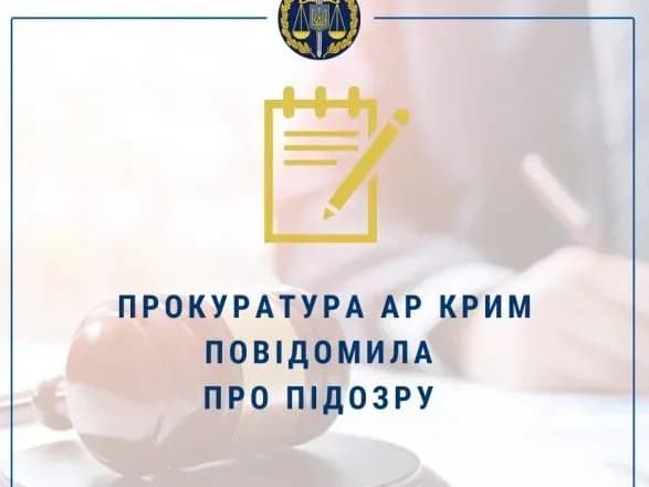 Примушував кримчан служити в армії РФ: “воєнкому Ялти” повідомлено підозру