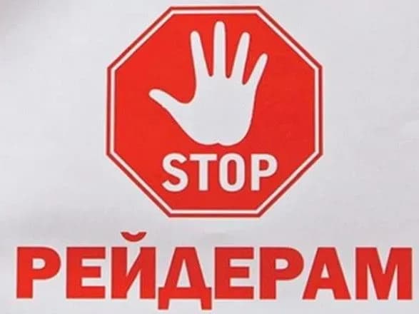 Антирейдерська комісія: доступ до держреєстрів анулювали пів сотні реєстраторам