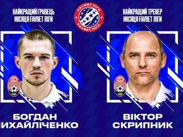 Тріумф представників "Зорі": УПЛ оголосила кращого тренера та гравця грудня