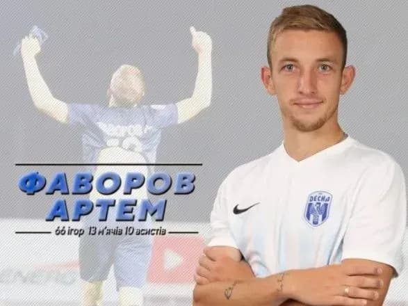 "Десна" оформила перший в історії клубу продаж гравця в європейську команду