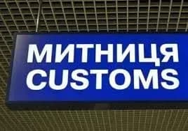 Комітет рекомендував до другого читання законопроект про єдину юрособу нової митниці