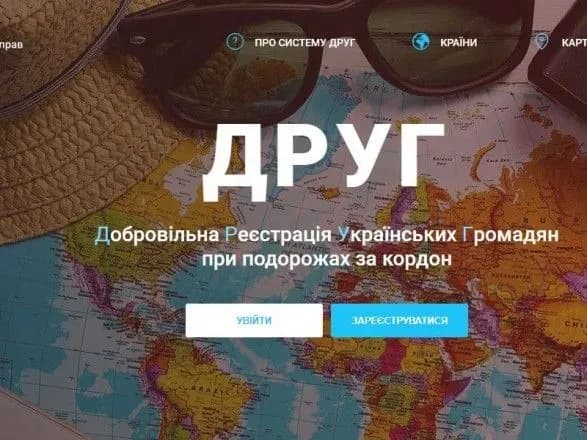 Система "Друг" працює зі збоями через велике навантаження - МЗС