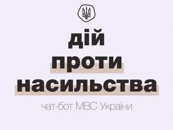 В Україні запустили чат-бот для протидії домашньому насильству