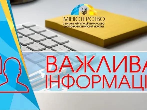 У Мінреінтеграції закликають громадські організації надати пропозиції до Плану дій уряду