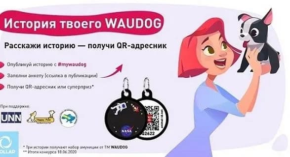 "Історія твого WAUDOG": розкажи, як чотирилапий улюбленець з'явився в твоєму житті
