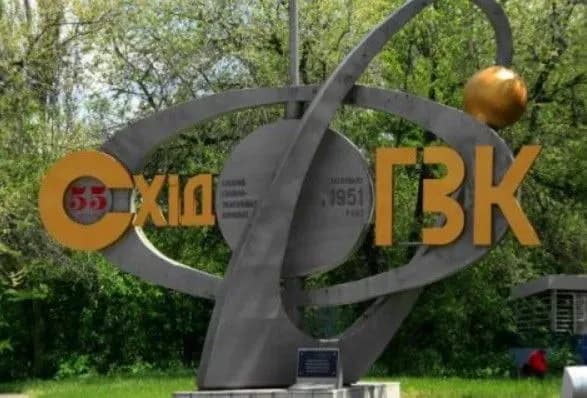 "СхідГЗК" штучно затримують ліцензію – Міненерго звернулось до ліцензіата
