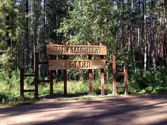 У столиці відкрили першу чергу парку "Совки"