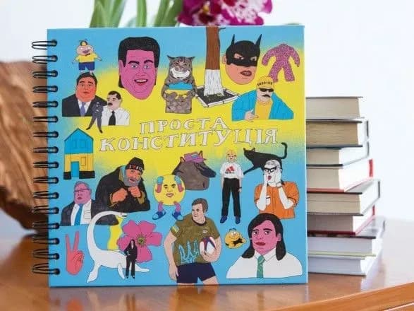 В Україні створили Конституцію для дітей