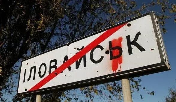 В Офісі Генпрокурора розповіли про результати дослідження обставин Іловайської трагедії