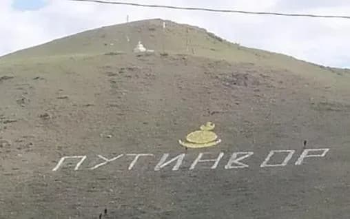 ЗМІ: трьох жителів Забайкалля оштрафували за "перейменування" селища в "Путинвор"