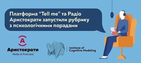 Платформа психологічної підтримки Tell me створила проєкт спільно з Радіо Аристократи, - Світлана Павелецька