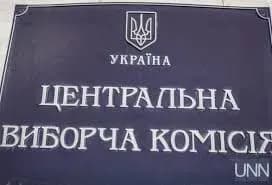 Довибори у Раду: ЦВК зареєструвала ще одного кандидата у нардепи