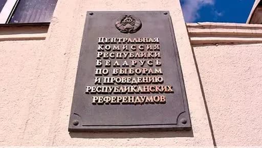 Білоруська ЦВК не має інформації про дату інавгурації Лукашенка