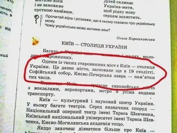 Помилка у даті заснування Києва: у МОН кажуть, що підручник уже п'ять років не використовують