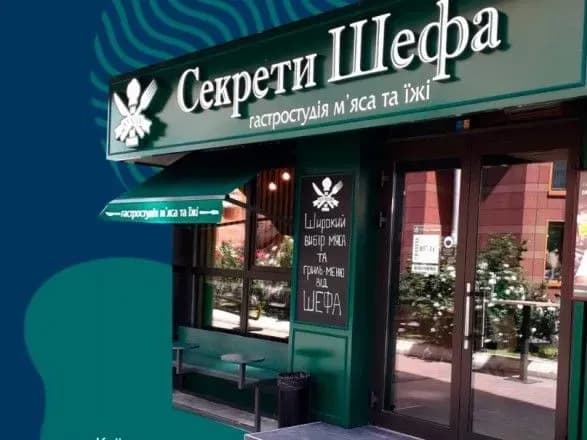 МХП відкрив першу гастростудію “Секрети Шефа” у Києві