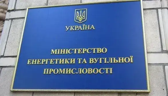 Нардепи підтримали пропозиції Міненерго до Держбюджету-2021