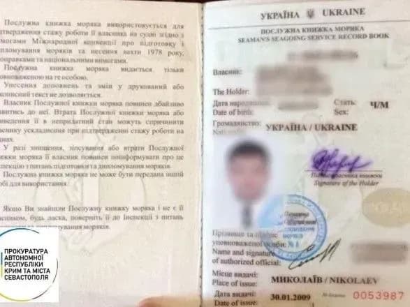 Помічнику капітана бурової установки повідомили про підозру за таємне відвідування окупованого Криму