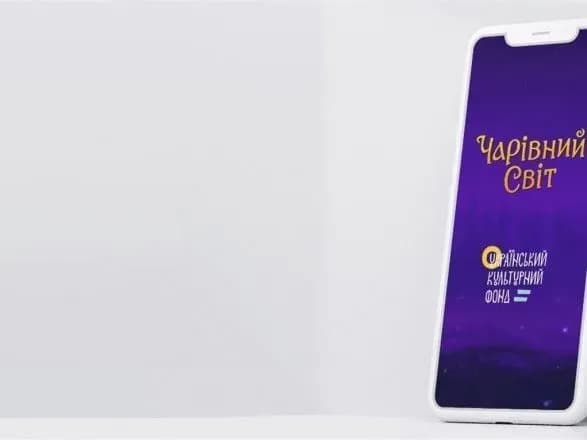 В Україні вийшов мобільний додаток про українську міфологію для дітей