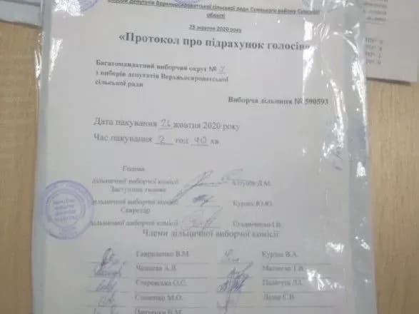 На Сумщині на одній з ТВК зафіксували протоколи “з майбутнього”