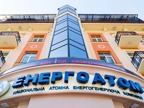 Энергоатом готов к созданию наблюдательного совета - Минэнерго