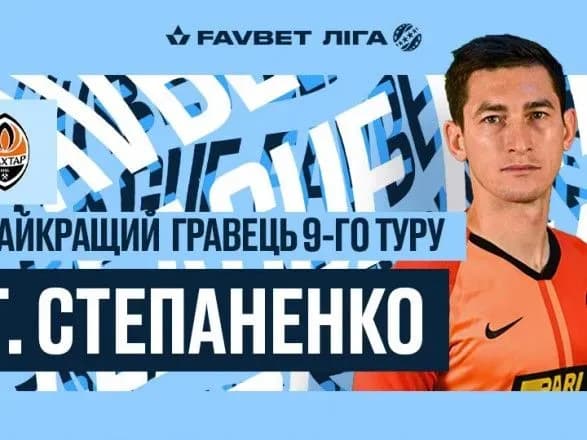 Півзахисника "Шахтаря" визнано найкращим футболістом туру УПЛ