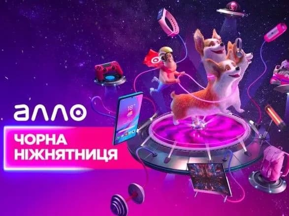 АЛЛО: за лаштунками "Чорної п'ятниці" - чого варта підготовка до свята