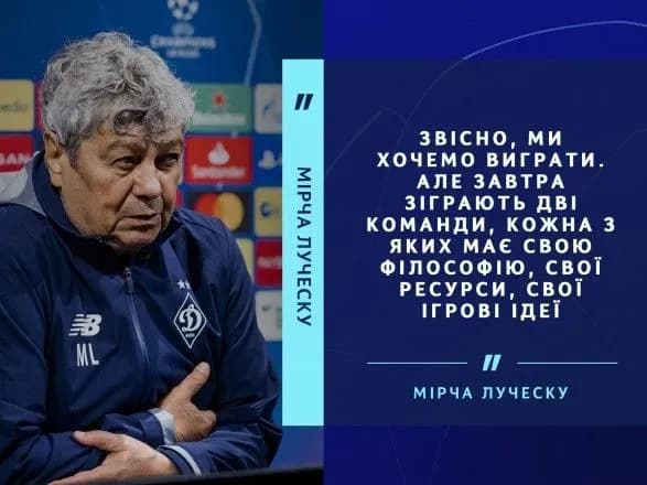 Для “Динамо” важлива перемога у грі з “Барселоною” — Луческу