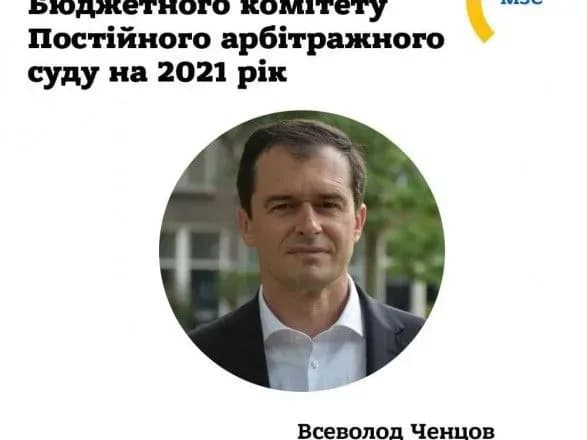 Посол України в Нідерландах очолив комітет Постійного арбітражного суду