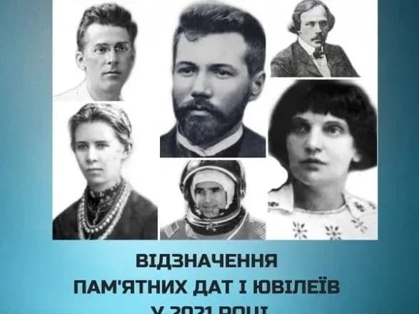 Юбилеи Ступки и Каденюка и 25-летие гривны: какие даты в Украине отметят на госуровне