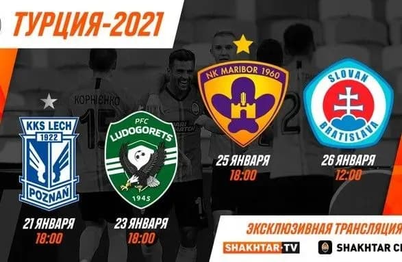 "Шахтар" оголосив суперників на першому зимовому зборі в Туреччині