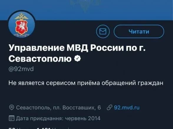 Не только МИД: Twitter верифицировал российский "МВД" в Крыму и Севастополе
