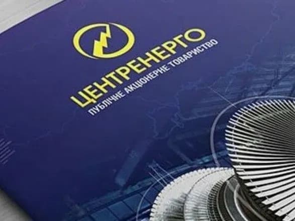Призначено нового керівника “Центренерго”