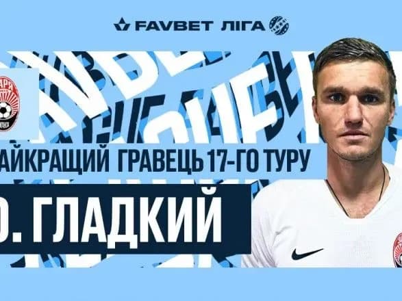 Гравця "Зорі" вдруге поспіль визнано найкращим футболістом туру УПЛ