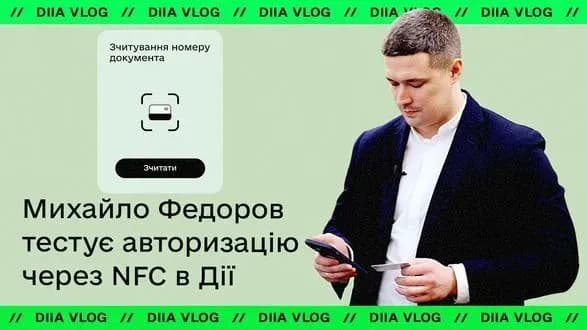 Новації в "Дії": Федоров протестував нову послугу