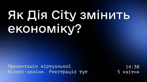 У 5 разів менше податків: як буде працювати проект Дія City