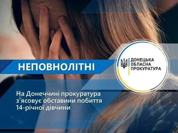 На Донеччині дівчата-підлітки побили однокласницю: на подію відреагувала Денісова