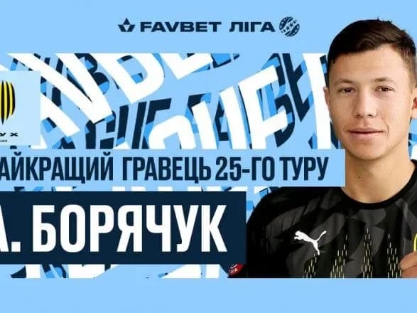 Названо найкращого футболіста передостаннього туру УПЛ