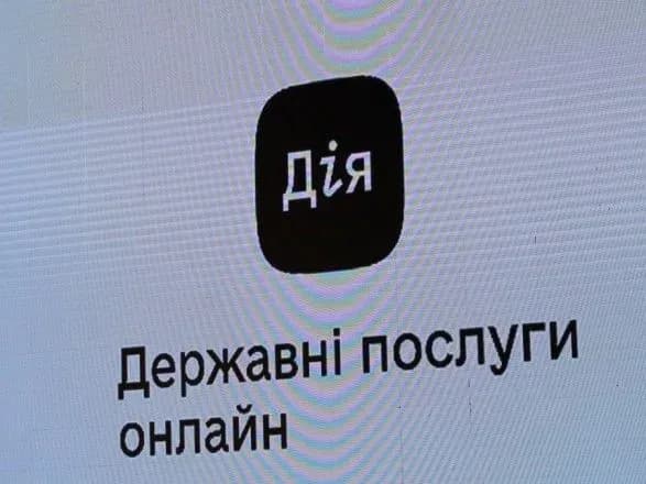 У Мінцифрі пояснили причину збою доступу до штрафів у "Дії"