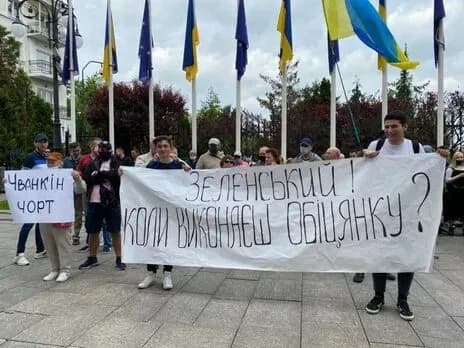 Під Офісом президента на мітингу вимагали звільнити суддю Чванкіна